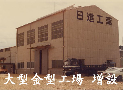 滝野工場建設